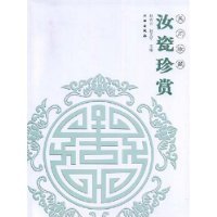 河南钧瓷汝瓷与三彩