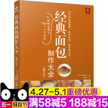 经典面包制作大全