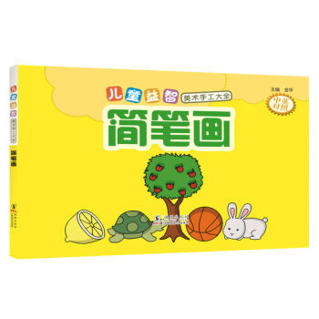 儿童益智手工大全：自制玩具.王丽娜.-