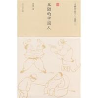 丑陋的中国人柏杨