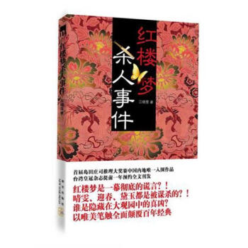红楼梦杀人事件-江晓雯