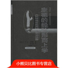 康德、福柯与经验形式