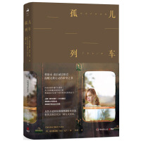 孤儿列车英克兰