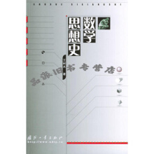 数学思想史王树禾