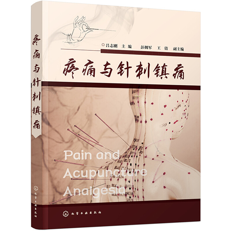 针刺运动疗法与疼痛治疗何广新