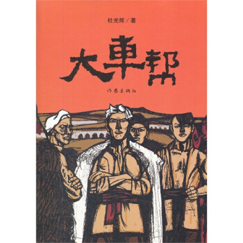 大车帮-杜光辉
