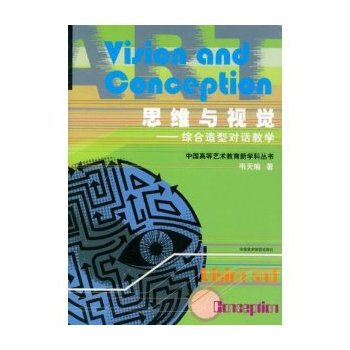 素描与视觉思维