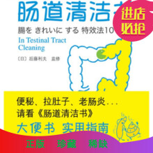 肠道清洁书