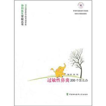 过敏性鼻炎怎么办