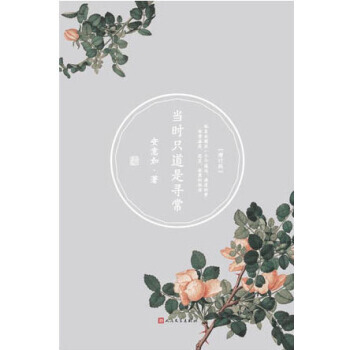 当时只道是寻常