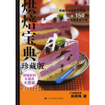 烘焙宝典1