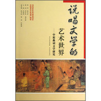 晚清文学丛钞：说唱文学卷上册阿英