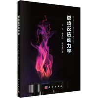 分子反应动力学基础