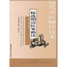 精选明清医案助读超清版