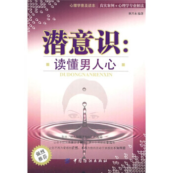 潜意识：突破阶层之墙-高原