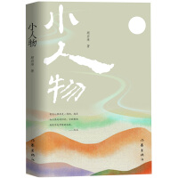 小人物