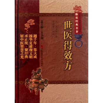 中华传世医方上册张方胜 主编