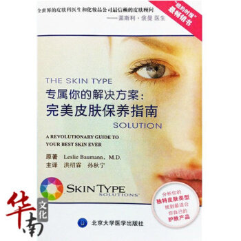 专属你的解决方案 完美皮肤保养指南_H