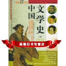 中国文学史 第4卷