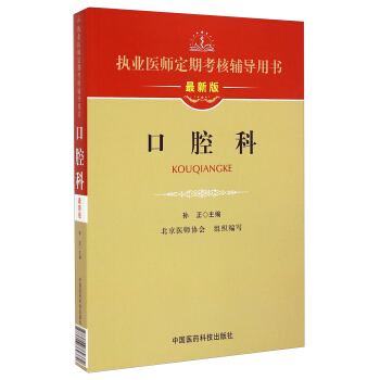 口腔科典型病历分析