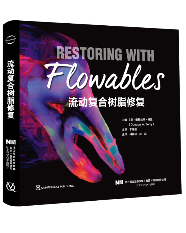 复合树脂多层美学修复 基础理论与临床