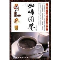 咖啡图鉴咖啡全程学习指南