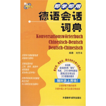 即学即用德语会话词典