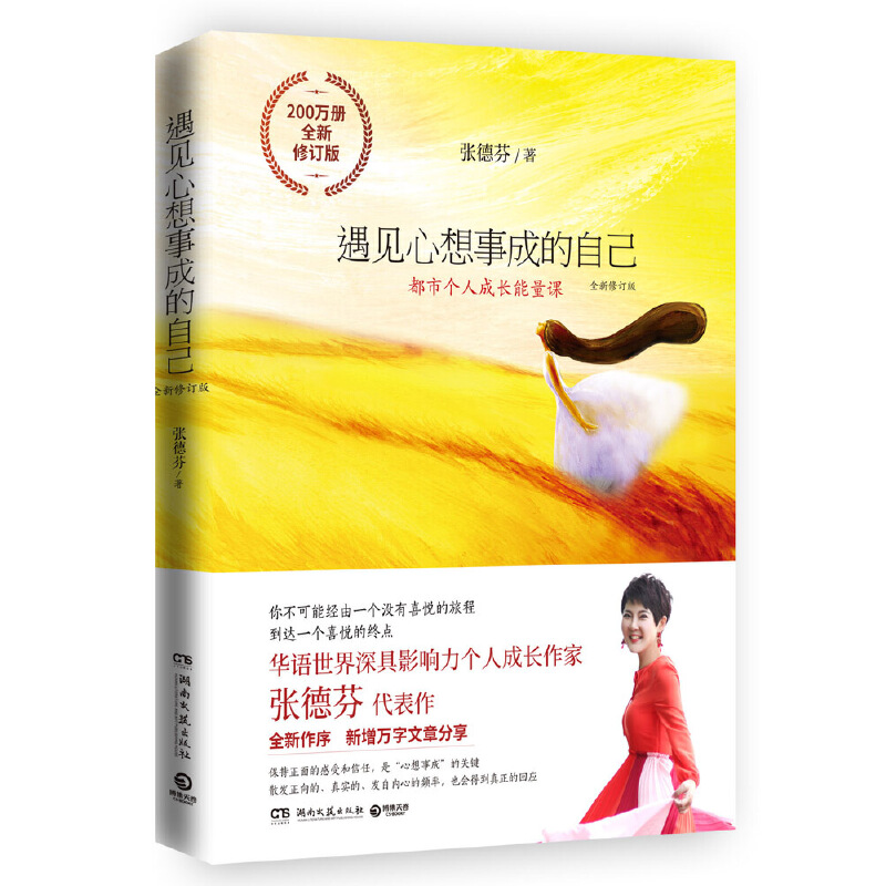 身心灵小说家张德芬新作：遇见心想事成的自己