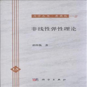 非线性理论数学基础姚妙新