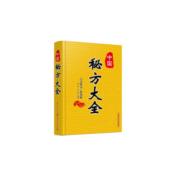 中国皇室秘方大全 中老年篇