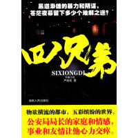 高三四兄弟