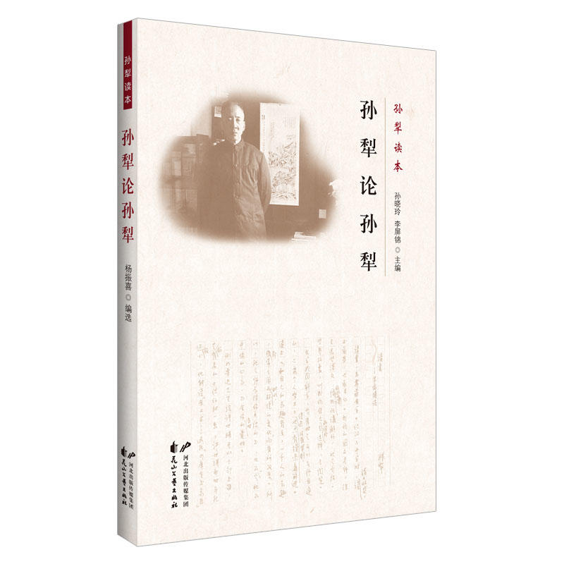 故事和书孙犁