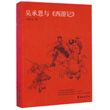 西游记-明吴承恩