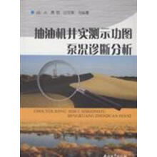 抽油机井实测示功图泵况诊断分析