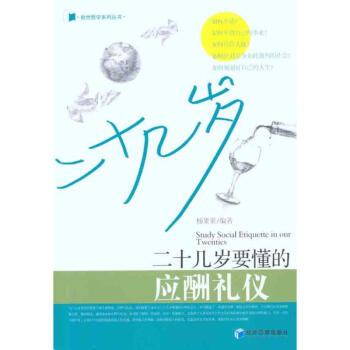 处世与礼仪