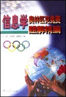 数学奥林匹克竞赛题解精编1950-97