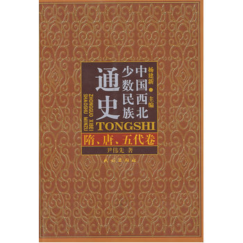 中国诗歌通史：少数民族卷