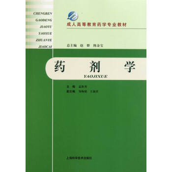 分子药剂学陈玉祥
