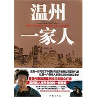 温州一家人-高满堂