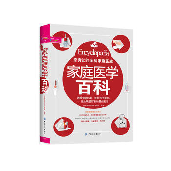 家庭医学百科