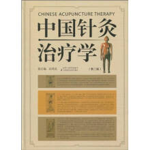 中国针灸治疗学高清版