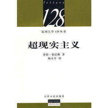 超现实主义