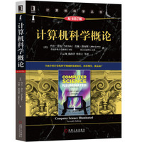 计算机科学概论原书第3版