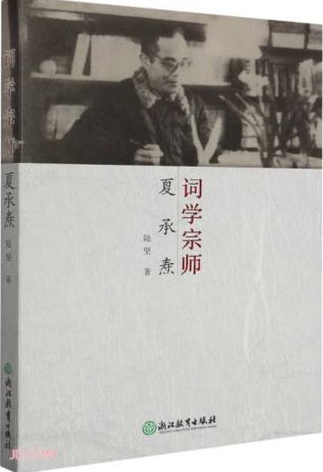 宋词鉴赏辞典-上册夏承焘