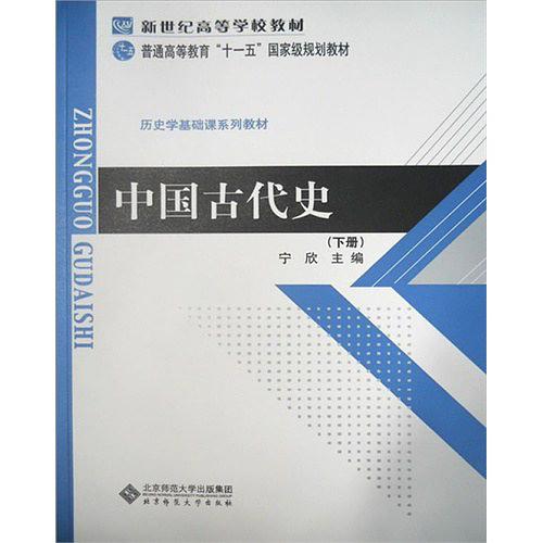 中国古代史：下册赵毅