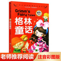 格林童话