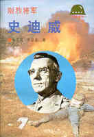 刚烈将军史迪威寸版3