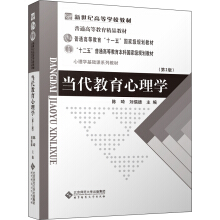 当代教育心理学陈琦