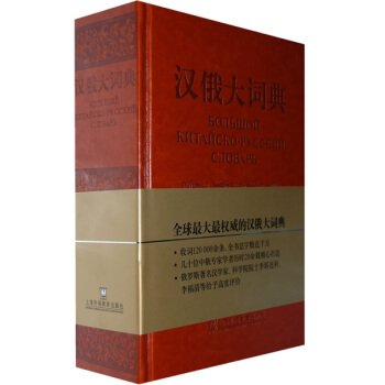 维汉大词典