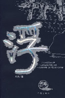 浮